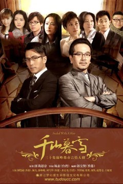 千山暮雪第一季