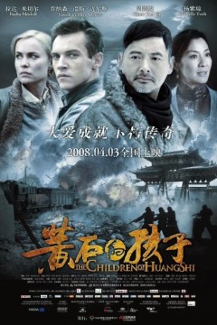 黄石的孩子2008
