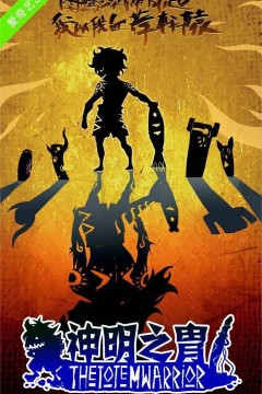 神明之胄第一季