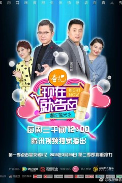 现在就告白第二季