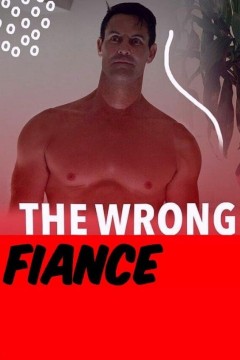 错误的未婚夫
