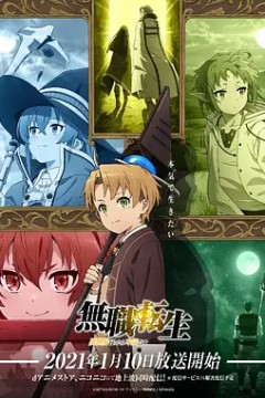 无职转生：到了异世界就拿出真本事