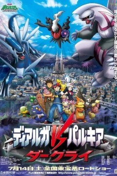 精灵宝可梦：决战时空之塔 帝牙卢卡VS帕路奇犽VS达克莱伊