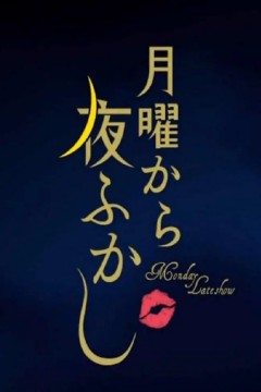 周一开始便熬夜2023