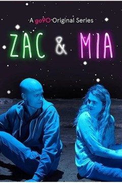 扎克与米娅第一季