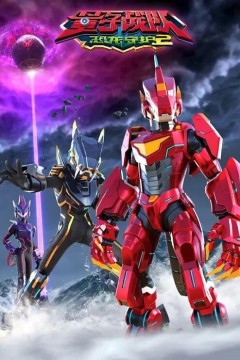 量子战队之恐龙守护2