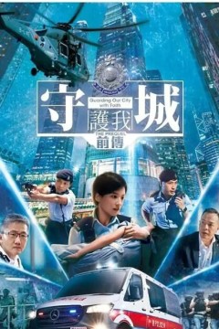 守城前传2023