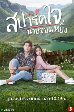 燃爱之高岭之花