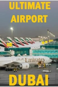 迪拜终极机场第二季