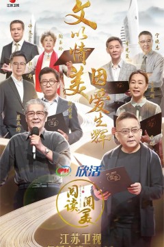 阅读·阅美第二季