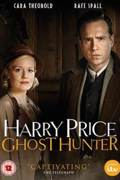 哈里·普赖斯：幽灵猎人