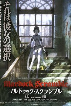 壳中少女：压缩