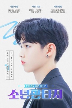 放学后心动第二季