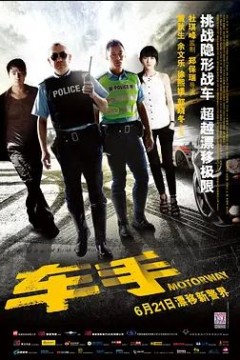 车手2012