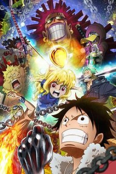 海贼王特别篇：黄金之心