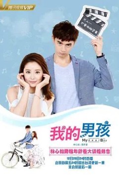 我的男孩2017