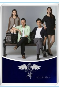 爱神2013