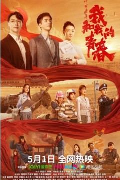 中国青年：我和我的青春2023