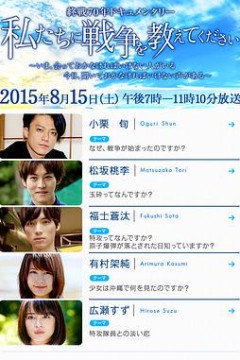 请告诉我们关于战争的事