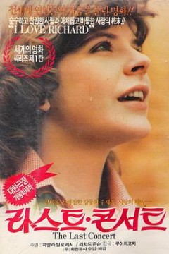 最后一场演奏会