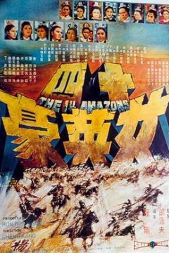 十四女英豪1972