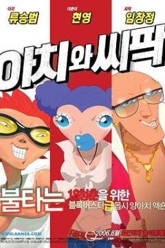 阿阿奇与西西帕克