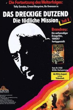 决死突击队：死亡任务