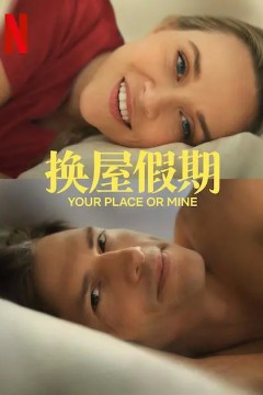 换屋假期2023