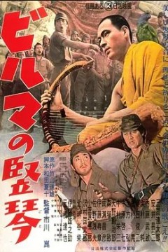 缅甸的竖琴1956