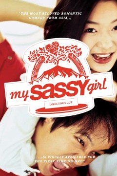 我的野蛮女友2001