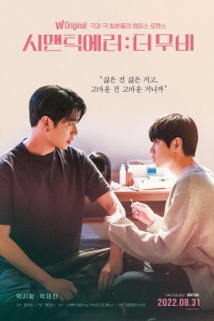 语义错误电影版2022