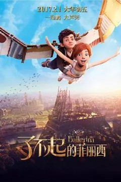 了不起的菲丽西2016