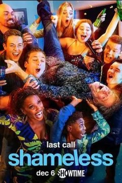 无耻之徒第十一季