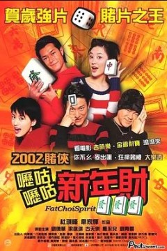 呖咕呖咕新年财2002