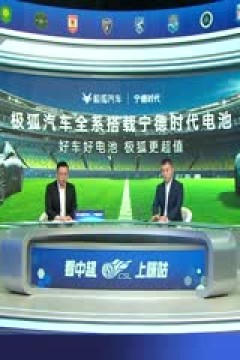 中超联赛 北京国安VS深圳新鹏城 20250510