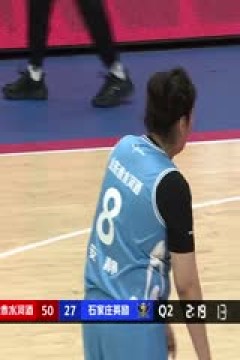 WCBA16进8决赛 山东赤水河酒VS石家庄英励 20250303