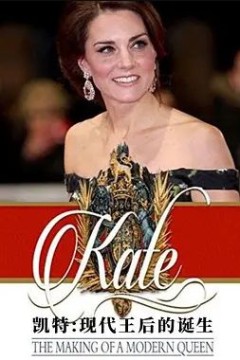 凯特：现代王后的诞生