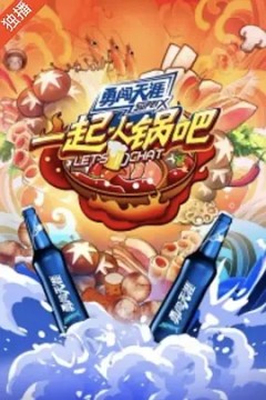 一起火锅吧第一季
