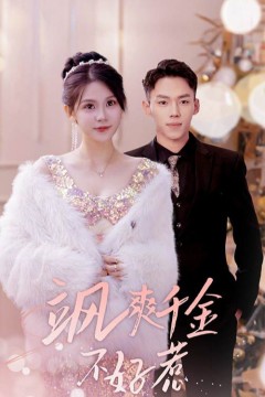 飒爽千金不好惹实习夫人马甲藏不住了