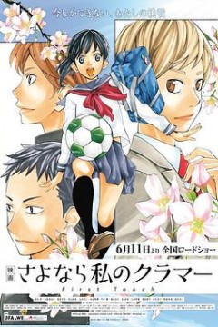 再见了，我的克拉默FirstTouch