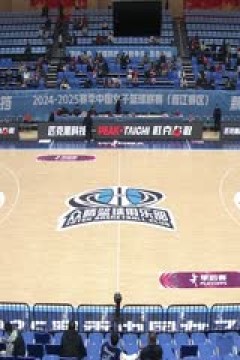 WCBA16进8决赛 福建晋江众腾VS上海浦发银行 20250228