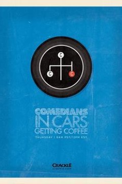 谐星乘车买咖啡第三季