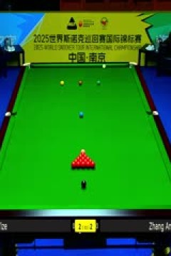 2025斯诺克国际锦标赛32进16张安达3-6吴宜泽20251104
