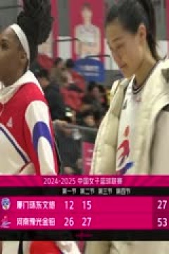 WCBA常规赛B组 厦门环东文旅VS河南豫光金铅 20250206