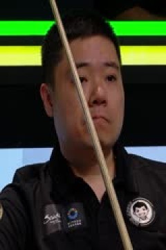 斯诺克利雅得狂欢季沙特大师赛第一轮丁俊晖4-0艾曼·阿拉姆里20251119