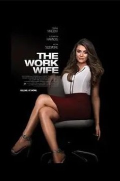 工作妻子