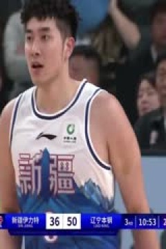 CBA常规赛第8轮 新疆伊力特VS辽宁本钢 20231110(徐静雨)