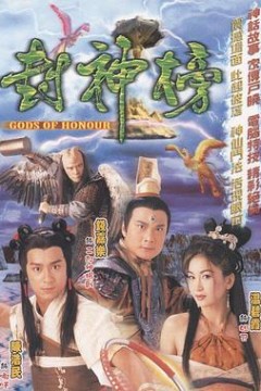 封神榜2001粤语