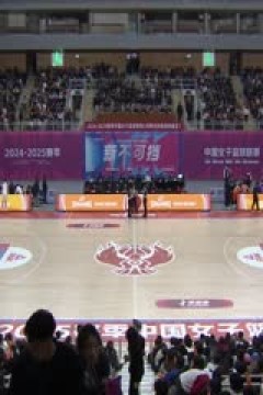 WCBA半决赛 内蒙古农信VS东莞新彤盛 20250327