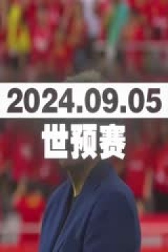 英超联赛 布莱顿VS曼联 20240824